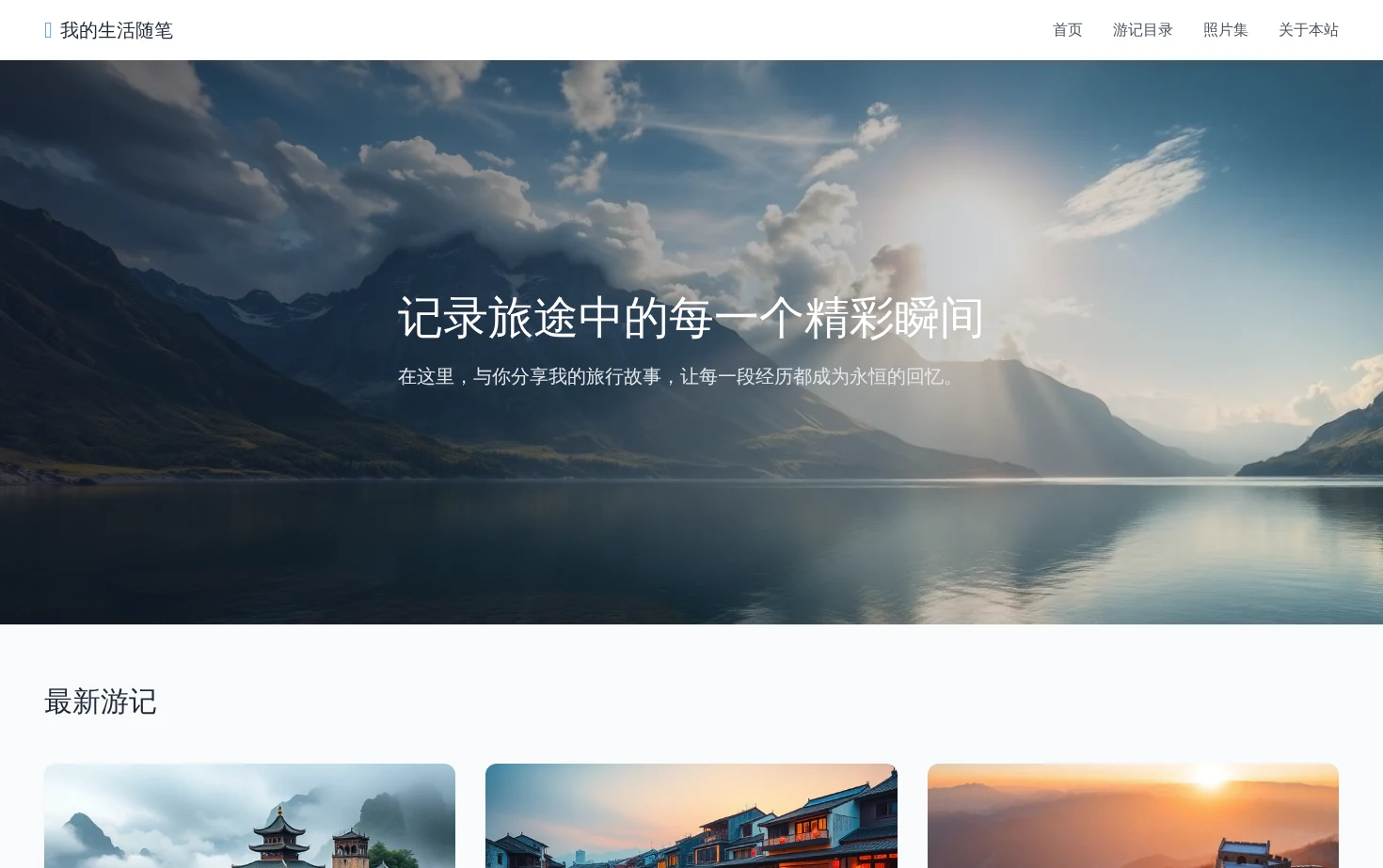 我的生活随笔 页面快照